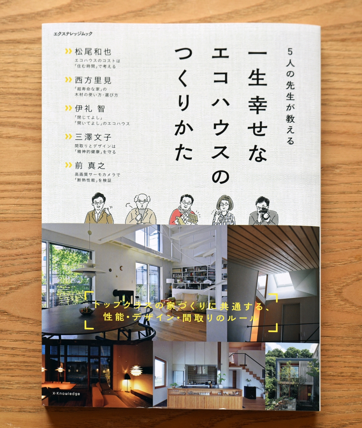 「一生幸せなエコハウスのつくりかた」に「グランドピアノのある家」が掲載 - オーガニックスタジオ新潟