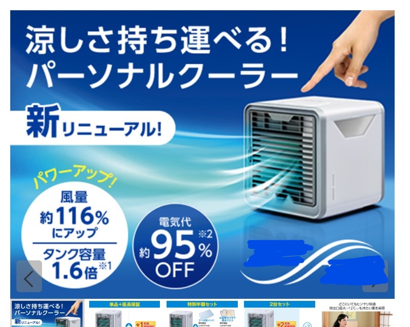 【未使用品】冷風扇（アルファックス・コイズミ ACF-210/W ）
